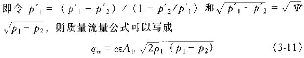 差壓式流量計(jì)公式